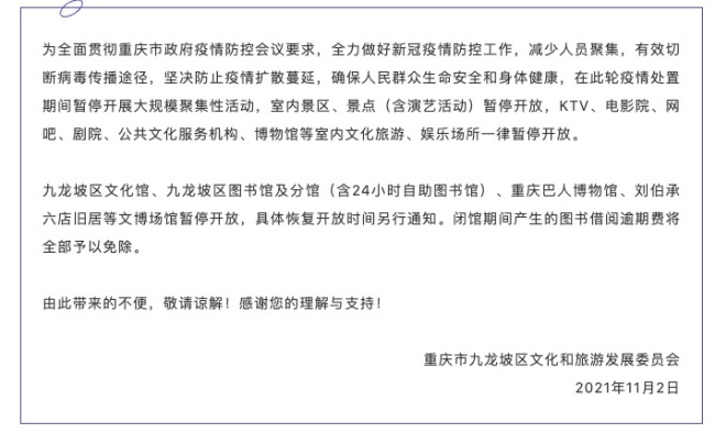 重庆多地公告 暂停麻将馆、KTV、电影院等营业