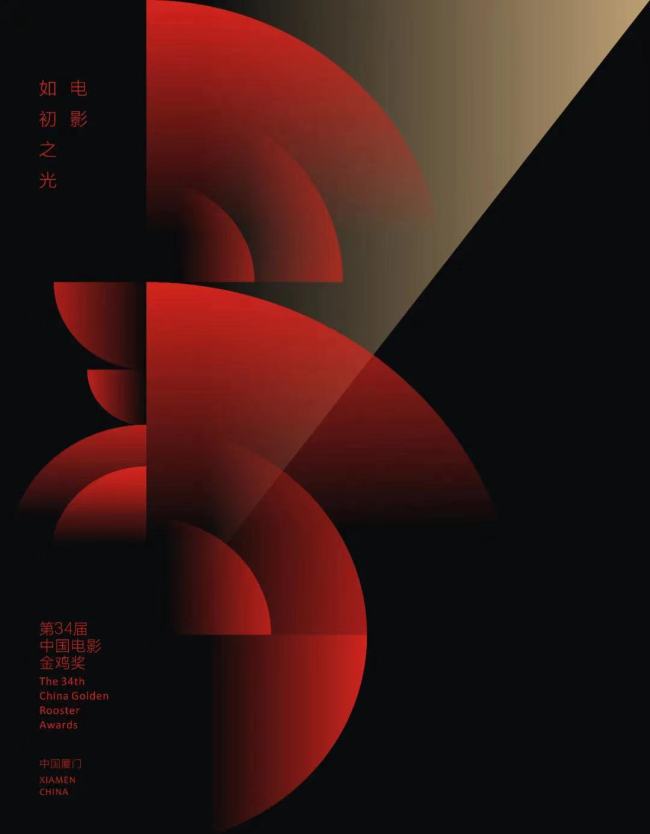 《雄鸡凝视》等作品入围第34届中国电影金鸡奖海报设计大赛