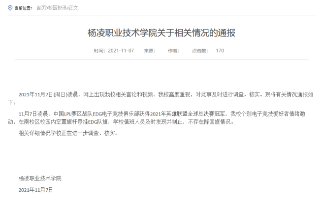 高校回应学生升电竞战队队旗：不存在“降国旗”情况