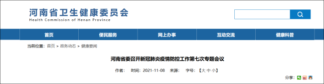 河南省委书记楼阳生：本月15日前圈住封死此轮疫情