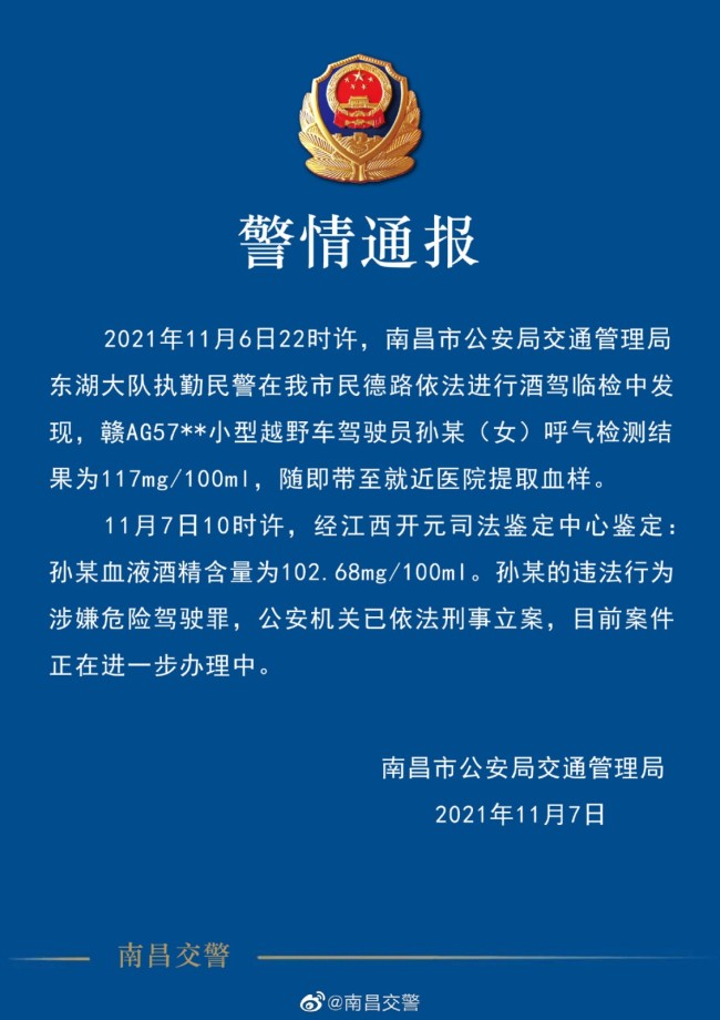 玛莎拉蒂女司机涉醉驾吹气66次