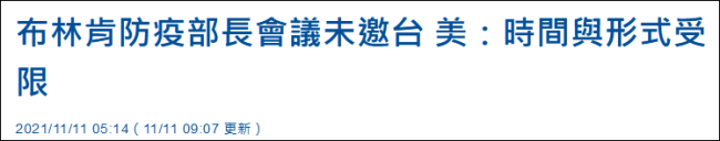 替台“撑腰” 美确保台湾有能力自卫?外交部回应