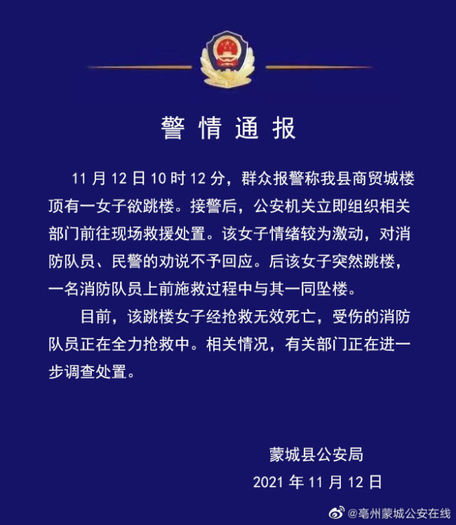 痛心！消防员飞身救轻生女子双双坠楼 目前仍在抢救