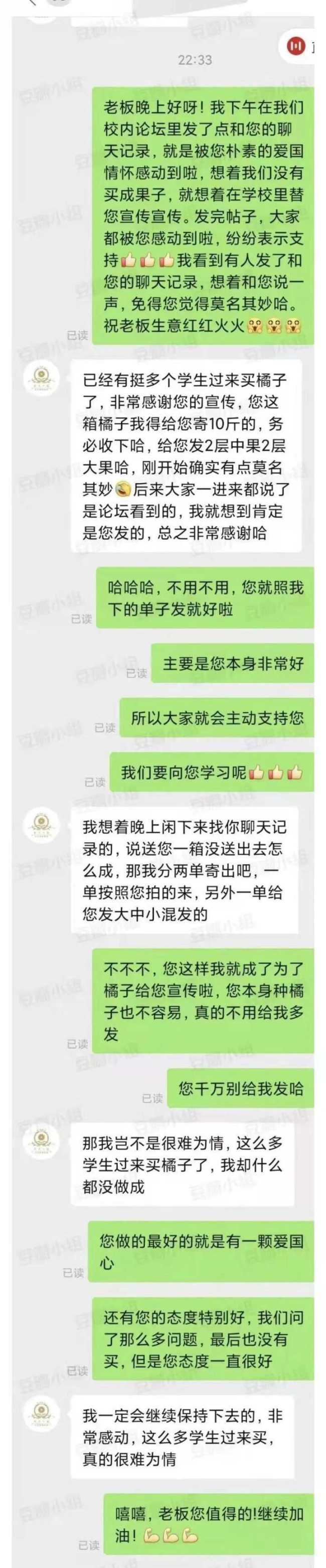 捐橘子为国家做研究的老板找到了 直言媒体力量太强了