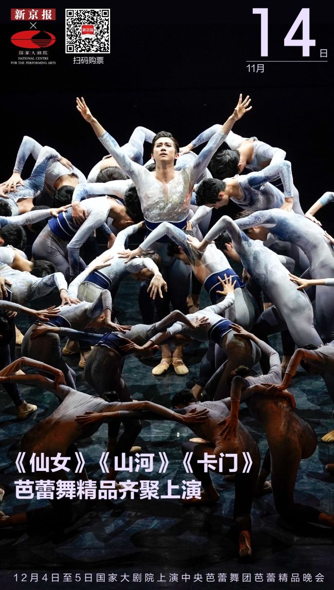 一个晚上，领略芭蕾艺术丰富的美感｜新京报×国家大剧院