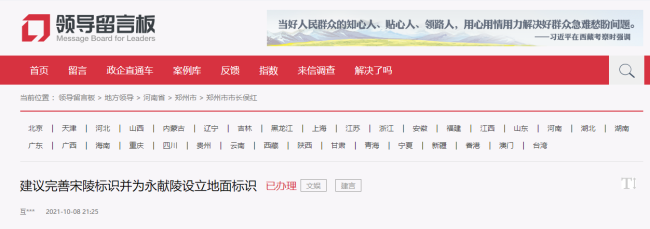网民建议标识靖康之变宋钦宗陵墓，郑州回应