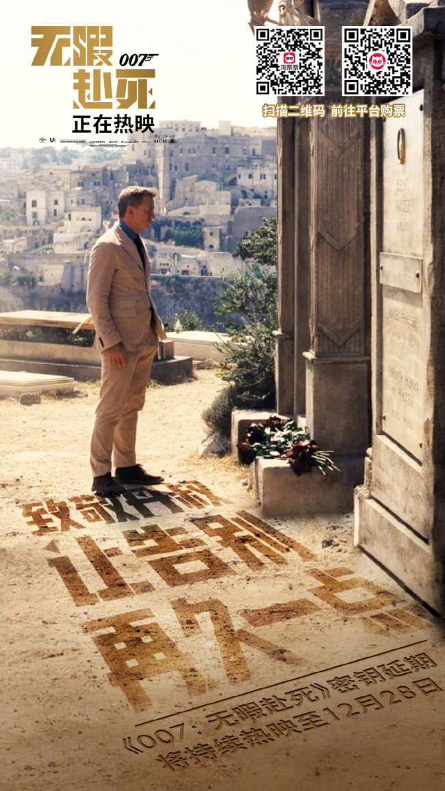 《007：無暇赴死》密鑰延期，持續上映至12月28日