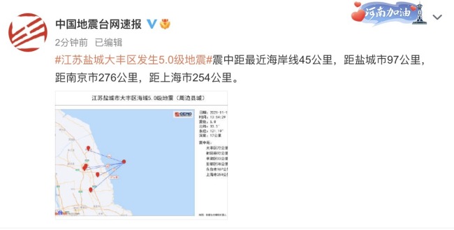 江苏海域发生5.0级地震 上海有明显震感 