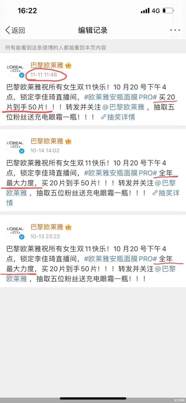 欧莱雅应该退差价吗？欧莱雅致歉