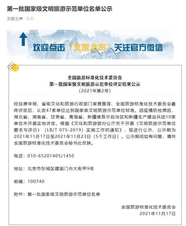 第一批国家级文明旅游示范单位公布 这些地方上榜