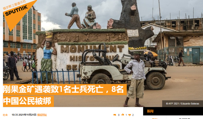 5名中国公民在刚果（金）被绑架 涉事企业老板是美籍华人