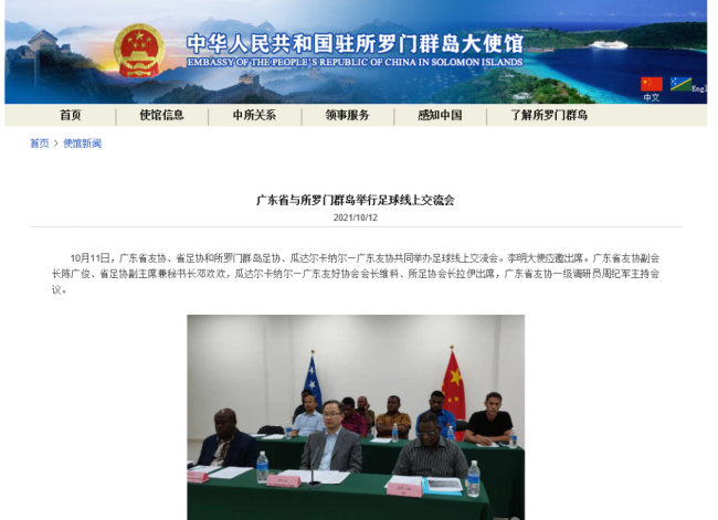 所罗门足协派员来华学习引热议