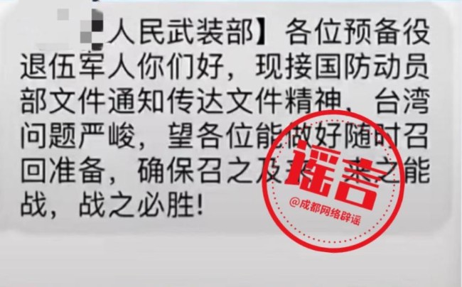 国防部批驳退伍老兵召回应战谣言：不信谣 不传谣