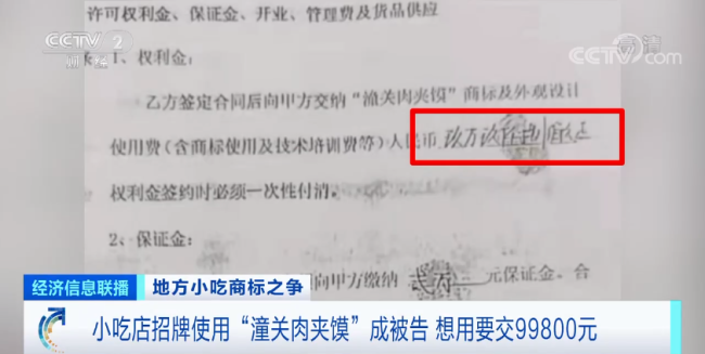 数十家小吃店因两个字成被告 官方回应潼关肉夹馍等商标侵权事件