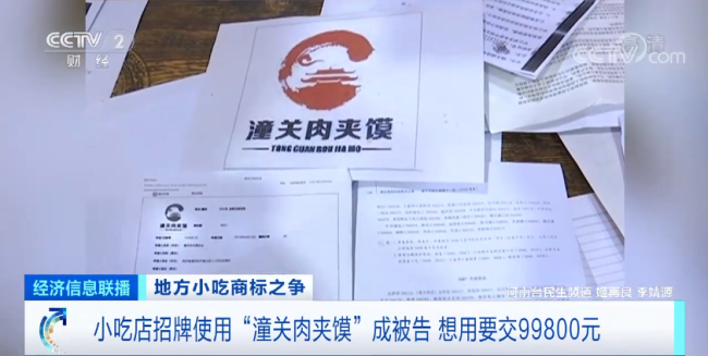 数十家小吃店因两个字成被告 官方回应潼关肉夹馍等商标侵权事件