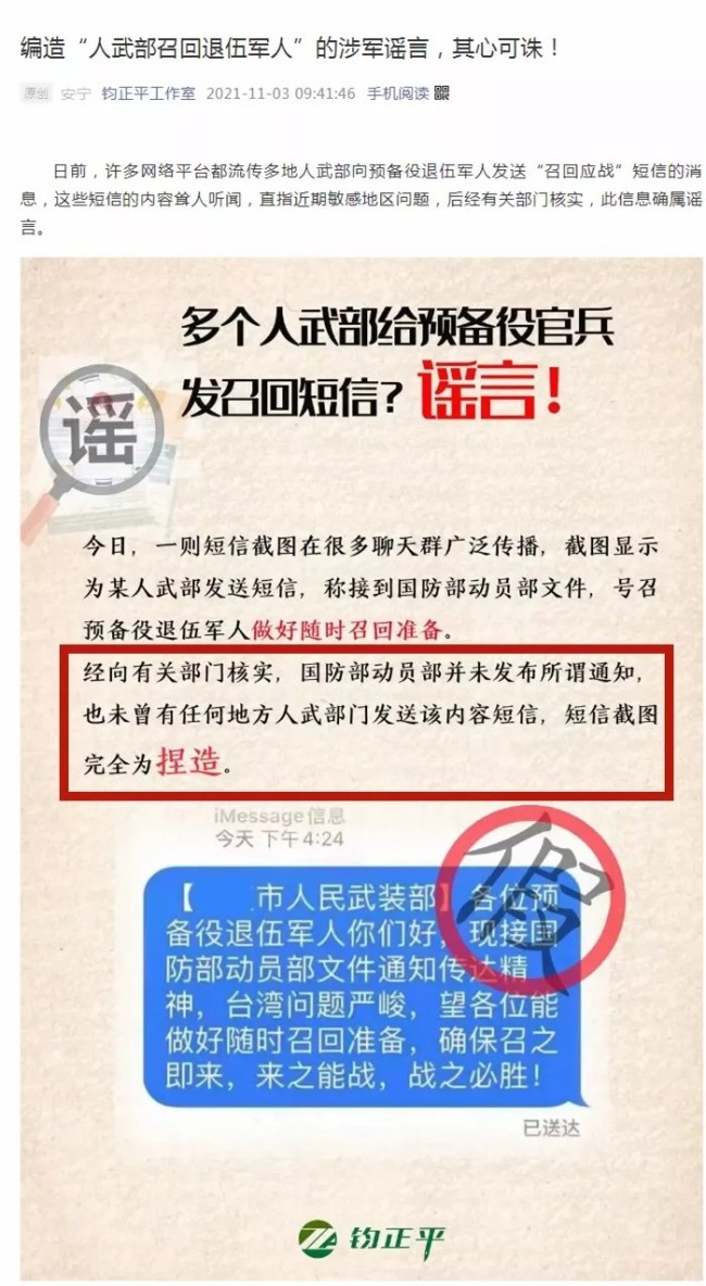 国防部批驳退伍老兵召回应战谣言：不信谣 不传谣
