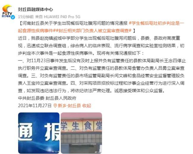 痛哭校长曾与一公司签20年供餐合同 涉事企业这样说