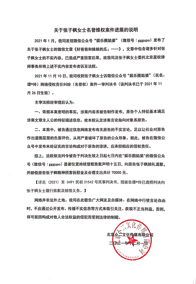 张子枫诉某公号名誉权案一审胜诉，被告需赔偿7万元