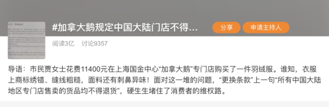 加拿大鹅门店不退货?工作人员回应 理由让人愤怒！