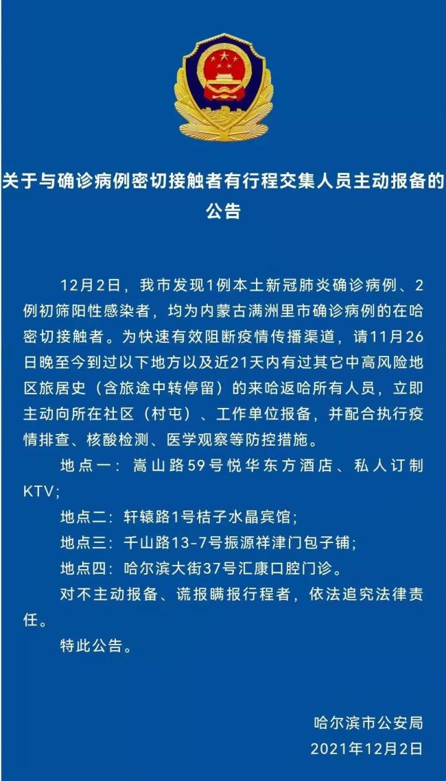 本土新增53+1，哈尔滨:主动做核酸检出阳性奖励1万