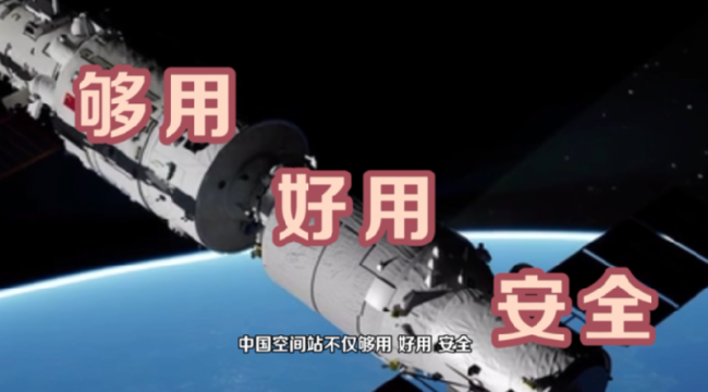 【晒晒咱的国之重器8】短视频丨中国空间站：“太空，我们来了！”