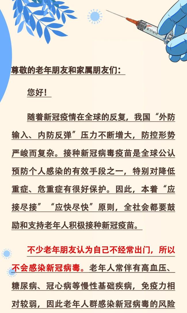 请您亲启：北京市疾控中心致老年朋友及家属的一封信
