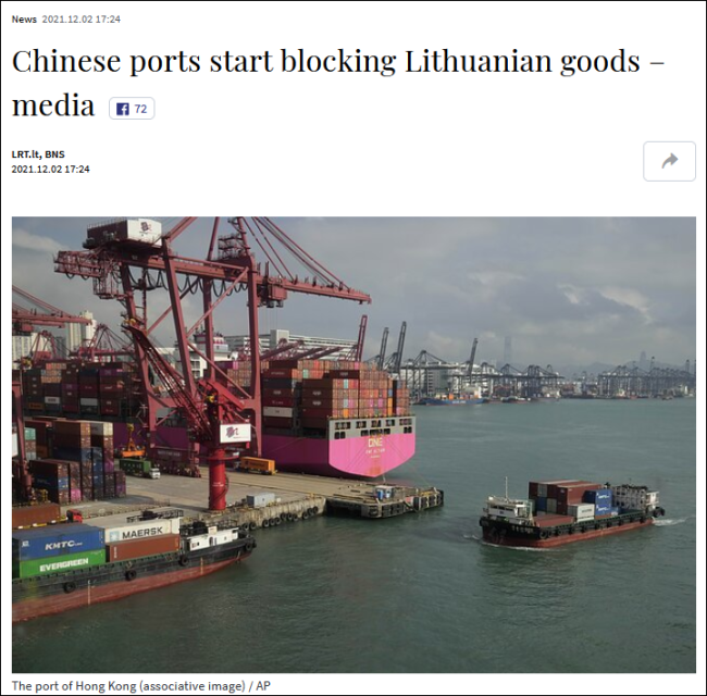立陶宛媒体称货物无法在中国清关 扬言向欧盟“告御状”