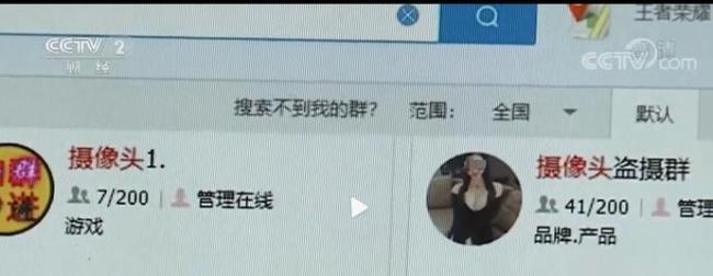 摄像头偷窥黑产触目惊心！150元买400个摄像头账号 隐私可能被实时直播
