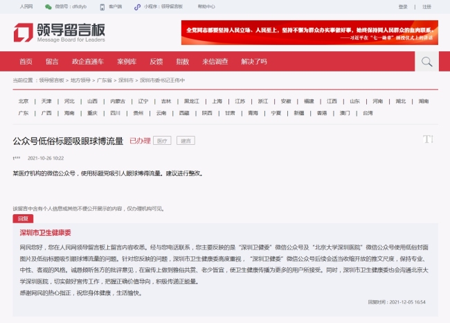 深圳卫健委回应公号被投诉低俗博流量：会收缩尺度