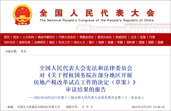 房地产税改革试点审议幕后，财政部部长刘昆发声