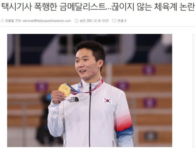 韩国奥运冠军喝醉殴打出租司机