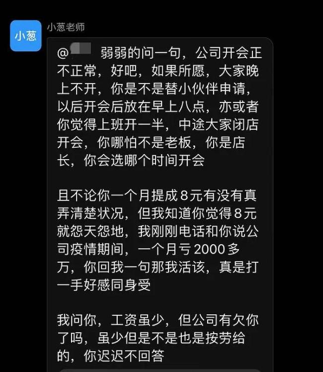 员工吐槽月薪不超3000元！茶颜悦色回应内部薪资问题，创始人道歉