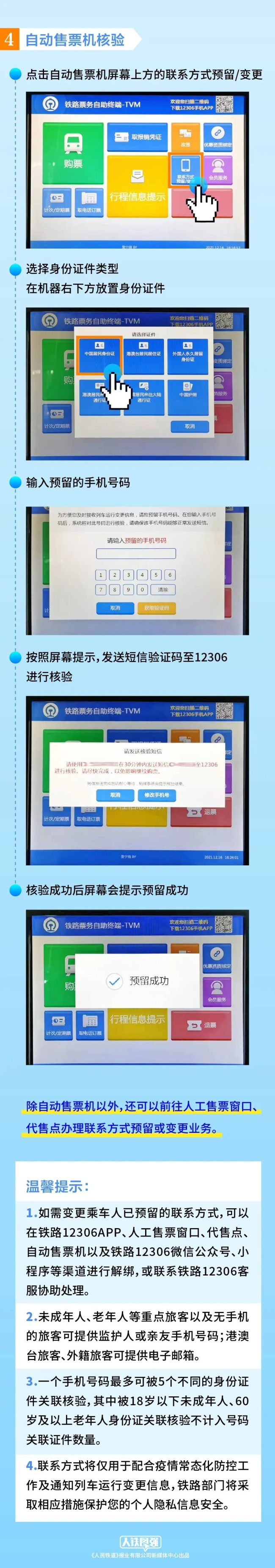 12306这个功能一定要开通 一图了解具体操作