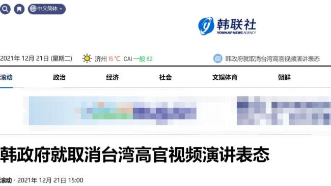 取消唐凤在线演讲被台当局“抗议”后 韩官员表态