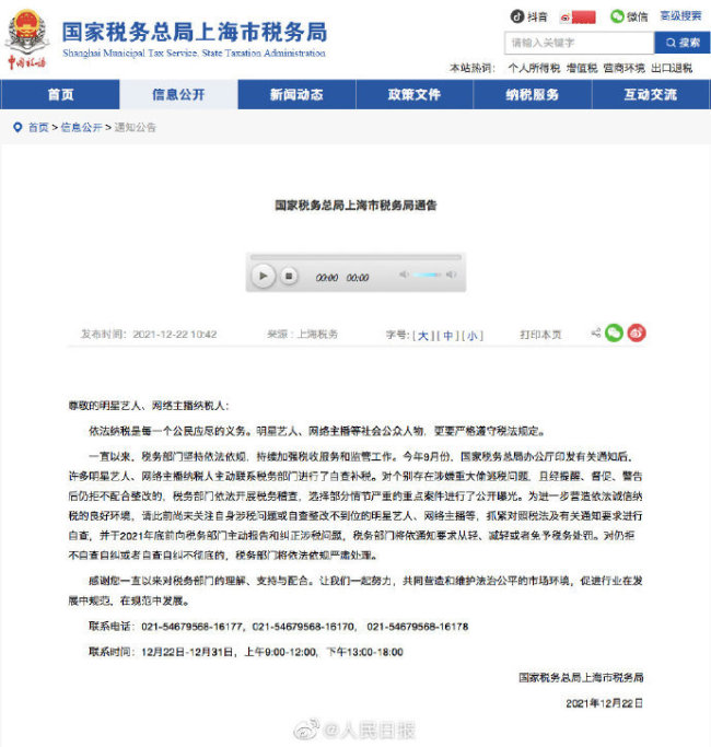 上海,、浙江要求明星、主播自查并糾正涉稅問題