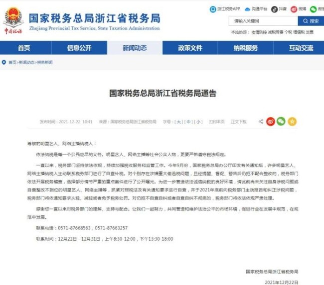 上海浙江要求艺人主播纠正涉税问题 最后通牒年底前
