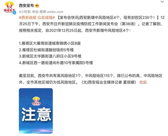 封闭式管理前从西安出来的人都去哪了？75%以上在陕西省内流动