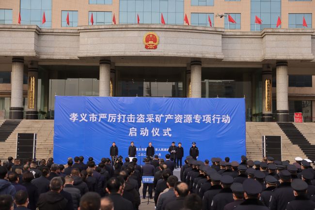 12月19日，孝义市召开打击私挖滥采专项行动大会。新京报记者 李英强 摄
