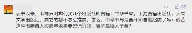 被批“从未见过如此厚颜无耻之书”，中华书局道歉
