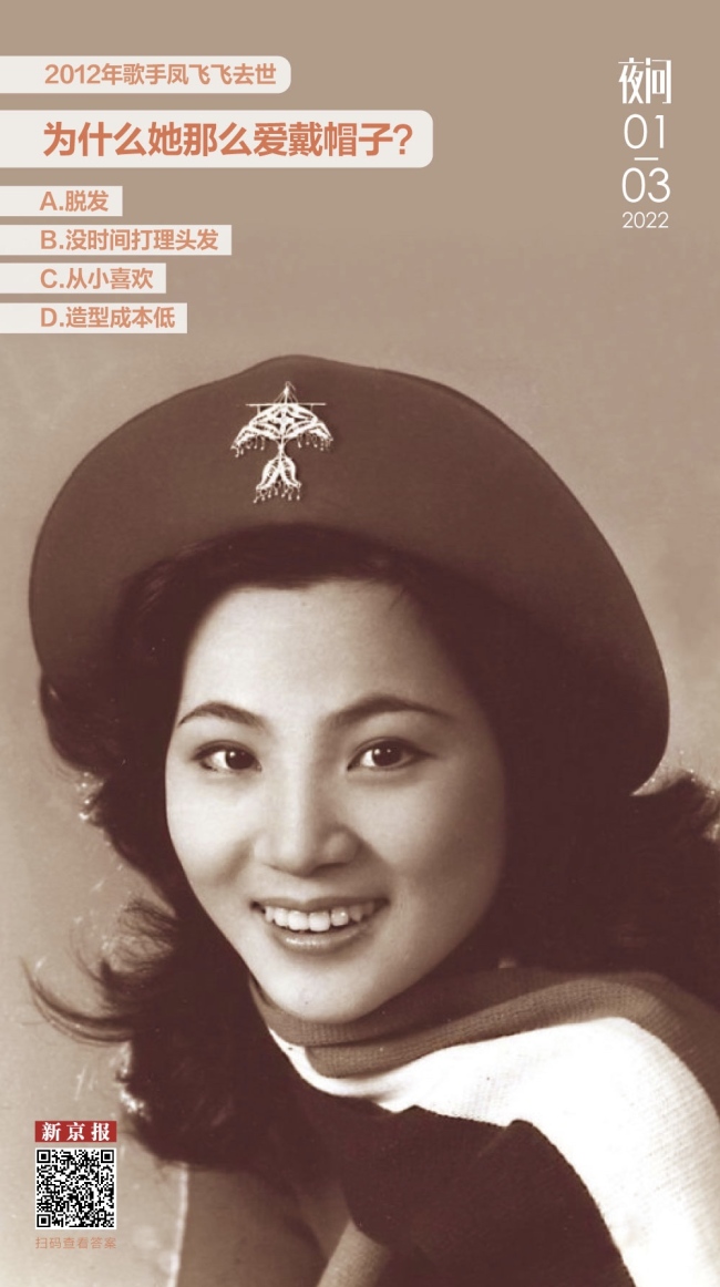凤飞飞为什么喜欢戴帽子？丨夜问