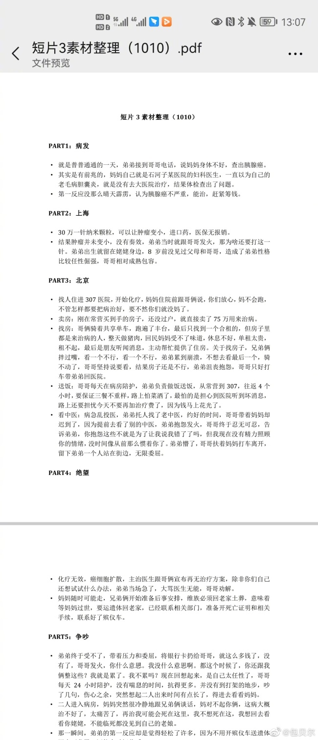 短片被质疑抄袭网友毕业作品，包贝尔回应：是编剧的朋友亲身经历