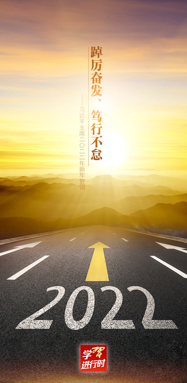 学习进行时丨聆听新年贺词，感受习近平的情怀