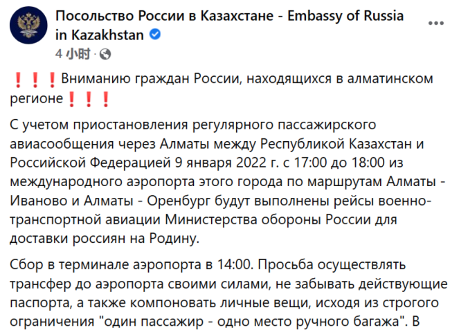 俄驻哈使馆：俄国防部将派遣运输机协助俄公民撤离