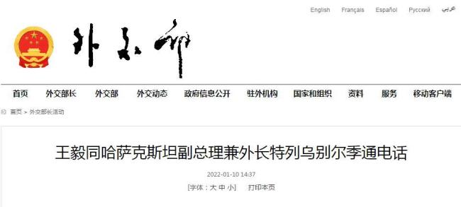 哈萨克斯坦爆发骚乱 王毅表态：对哈方坚定支持