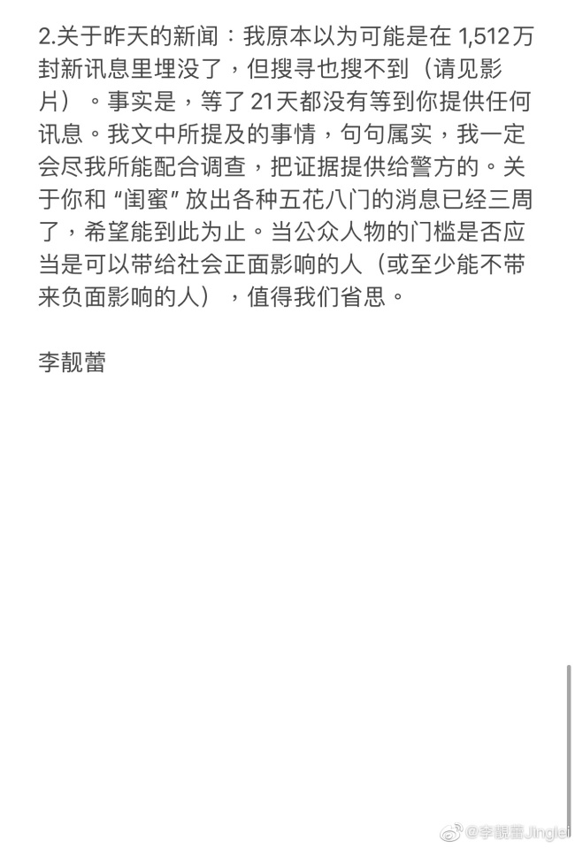 李靓蕾再发文回应 控诉王力宏用孩子做谈判筹码