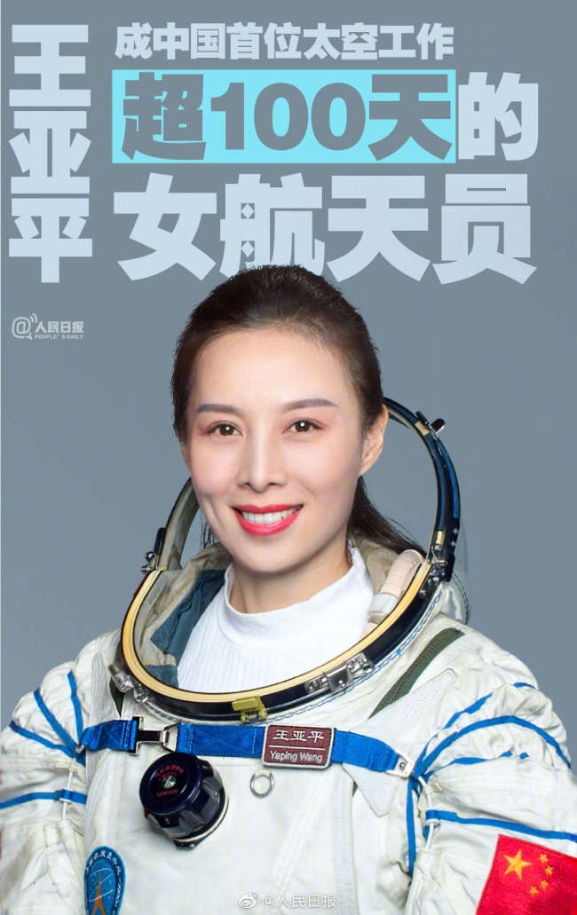 王亚平成中国首位在轨超100天女航天员