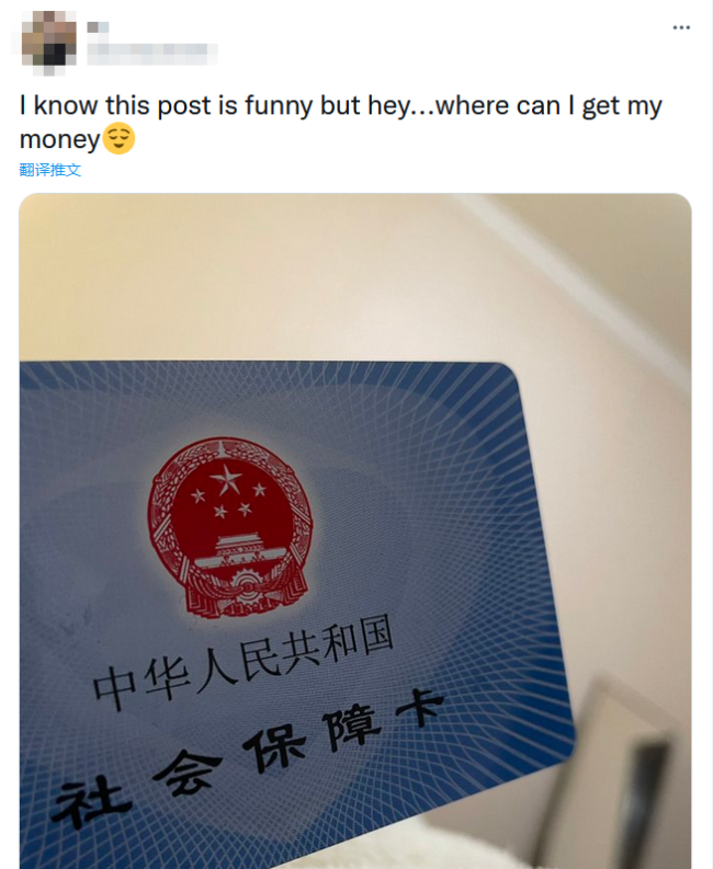 凭社保卡“发好评领现金”？反华账号真信了…