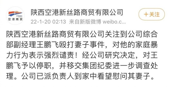 陕西一公司高管家暴妻子被停职 中国妇女报发社评