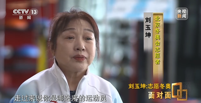 面对面丨“活成一束光，温暖更多人” 专访北京冬奥会五星级志愿者刘玉坤