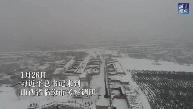 第1视点｜情牵三晋大地